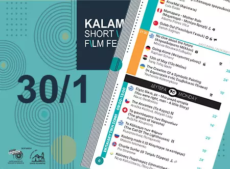 Kalamata ShortDoc Anual Festival 30-1