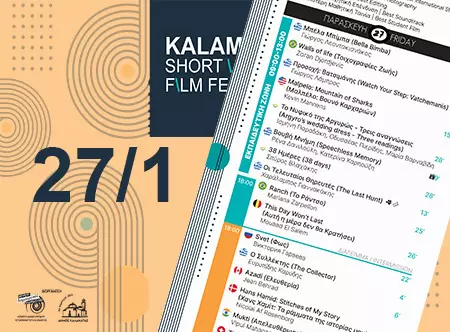 Kalamata ShortDoc Anual Festival 27-1